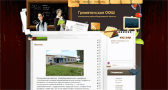Desktop Screenshot of grem-oosh.hohrono.ru
