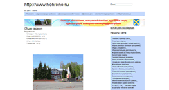 Desktop Screenshot of hohrono.ru